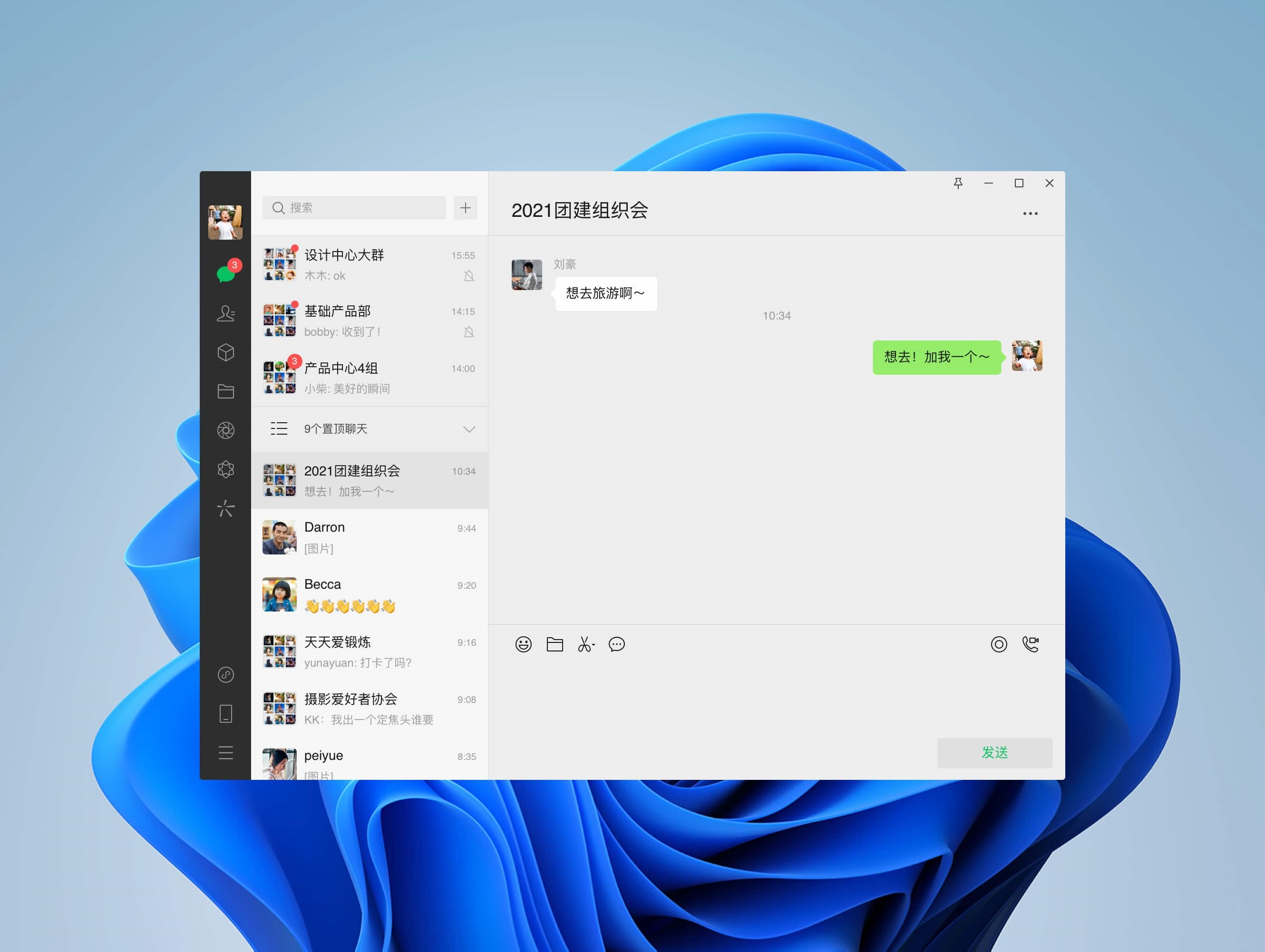 微信电脑版下载安装