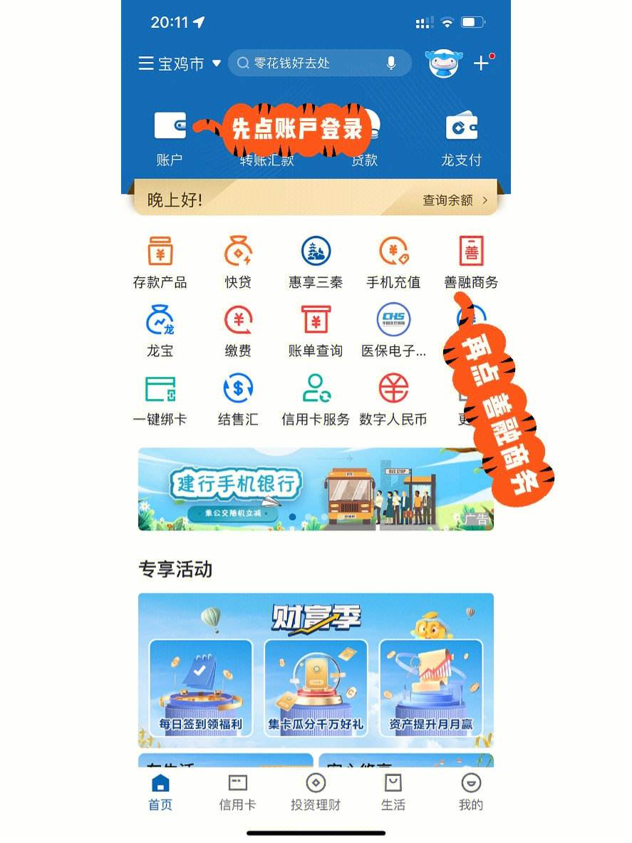 建行手机银行app下载(建行手机银行app下载安装银行)