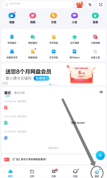 百度网盘的文件怎么下载到手机(百度网盘的文件怎么下载到手机相册iPhone)