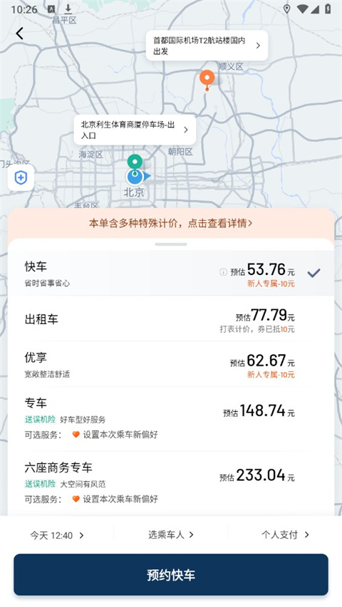滴滴出行app最新官方下载_(滴滴出行app最新官方下载司机版)
