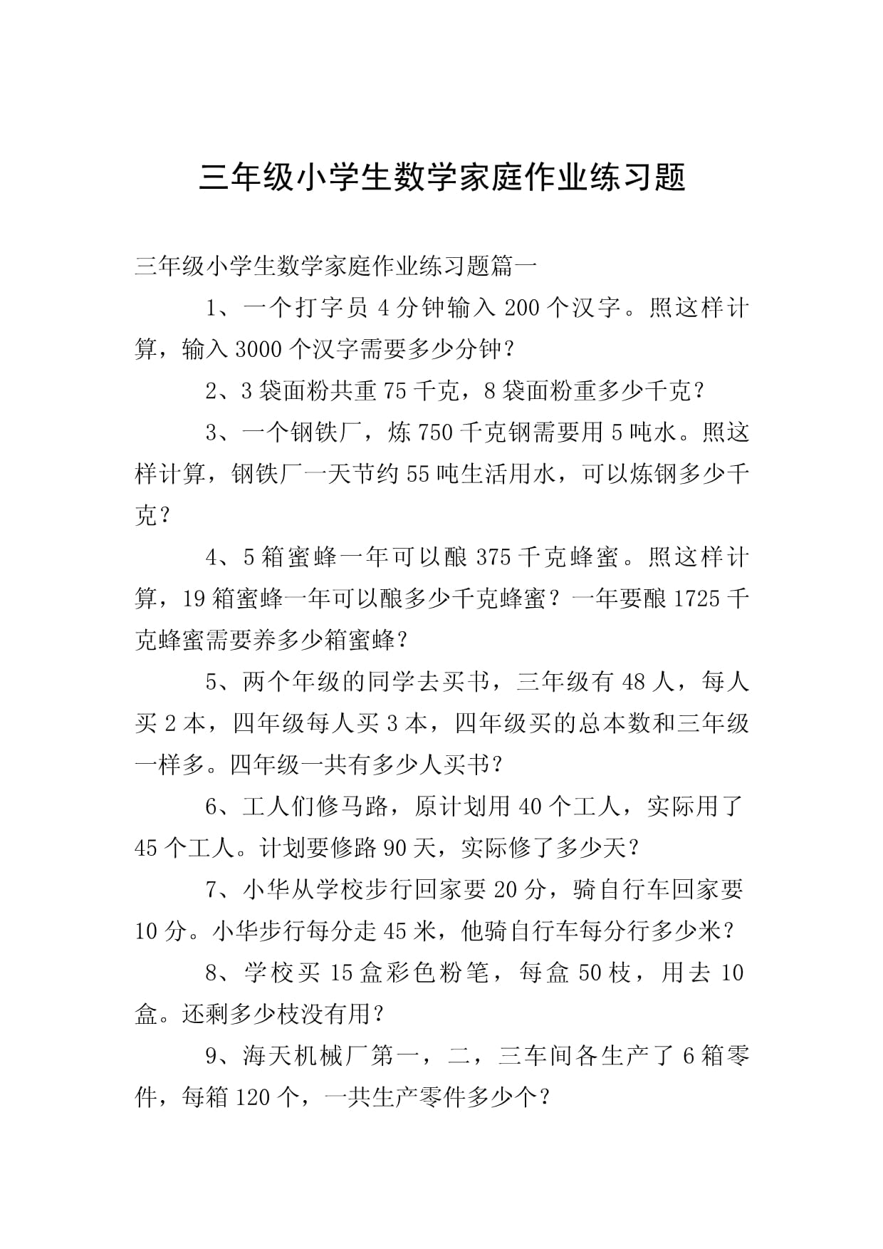 作业问题模板下载_(作业设计模板表格下载)