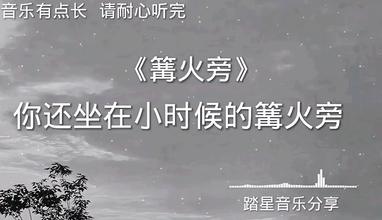 《篝火旁》音乐下载-(免费mp3音乐下载网站)