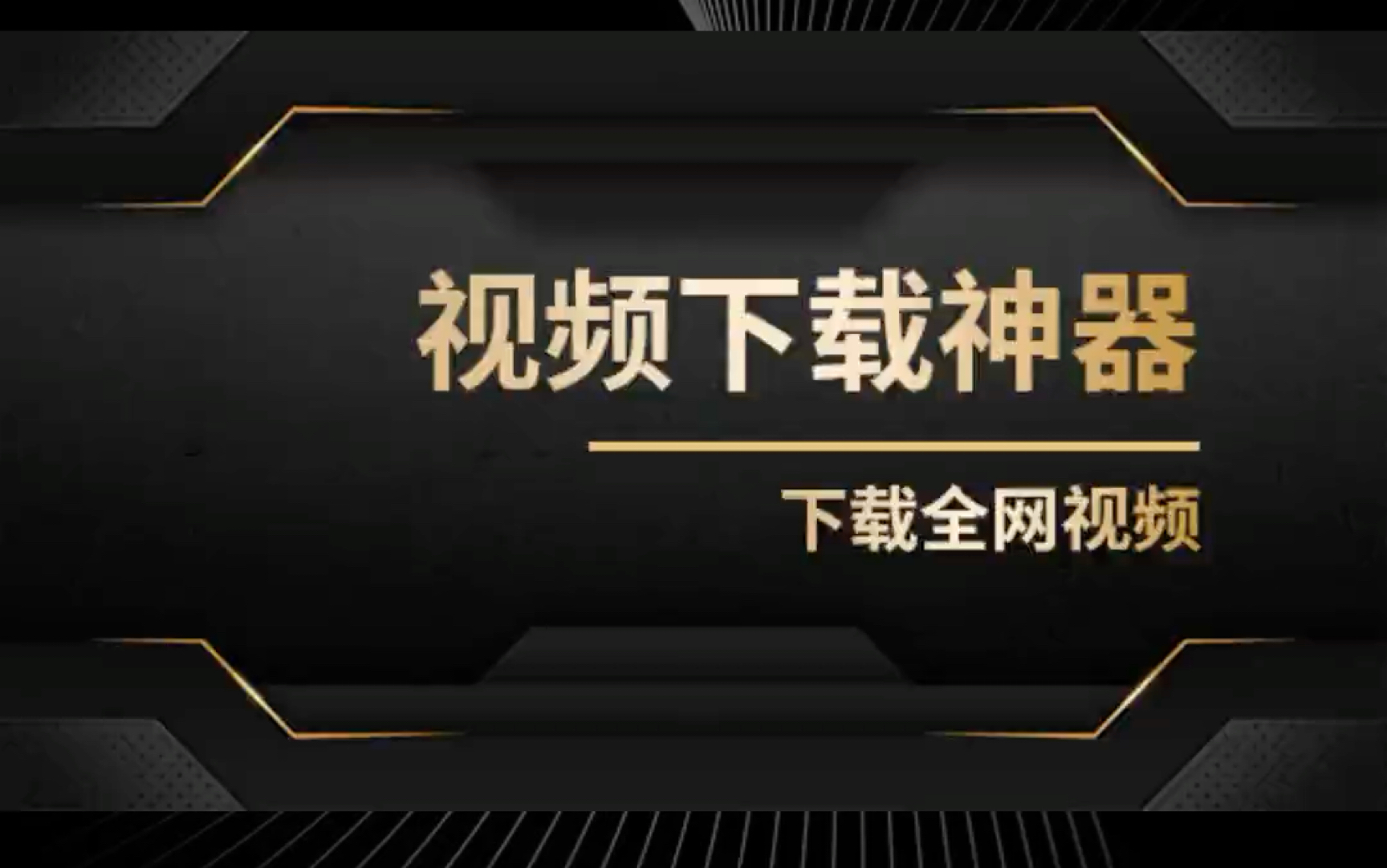 视频资源下载大全_(视频资源下载网站免费)