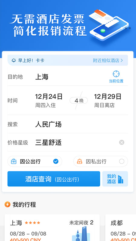 汇联易app下载安装(汇联易app下载安装app下载)