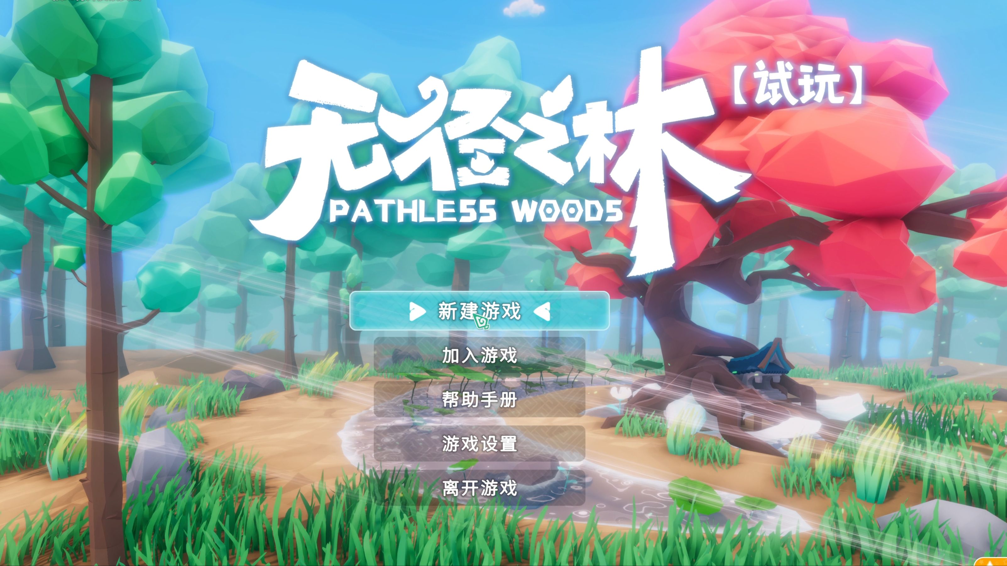 森林不用下载吗_(森林怎么免费下载)