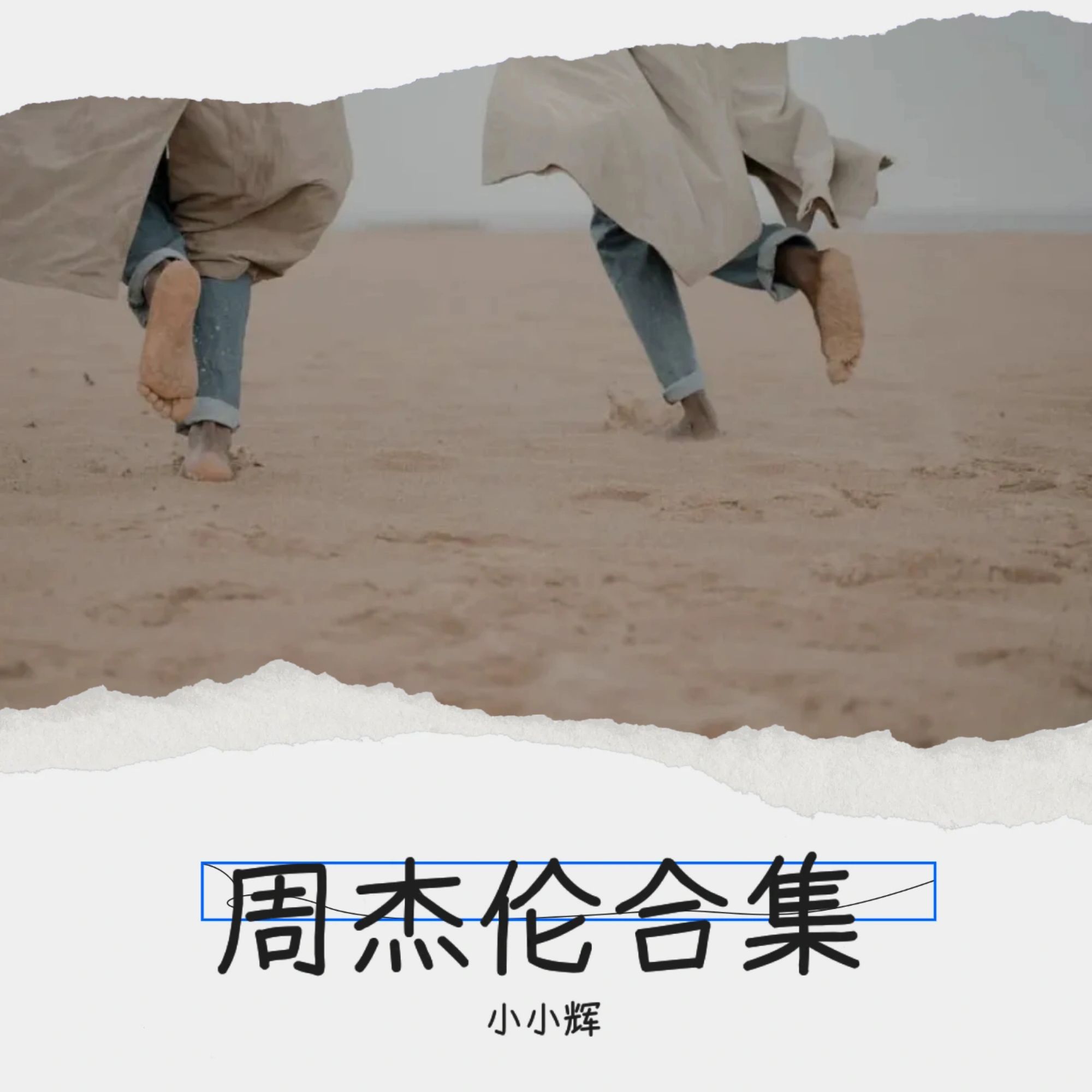退后mp3下载_(退后mp3下载周杰伦)