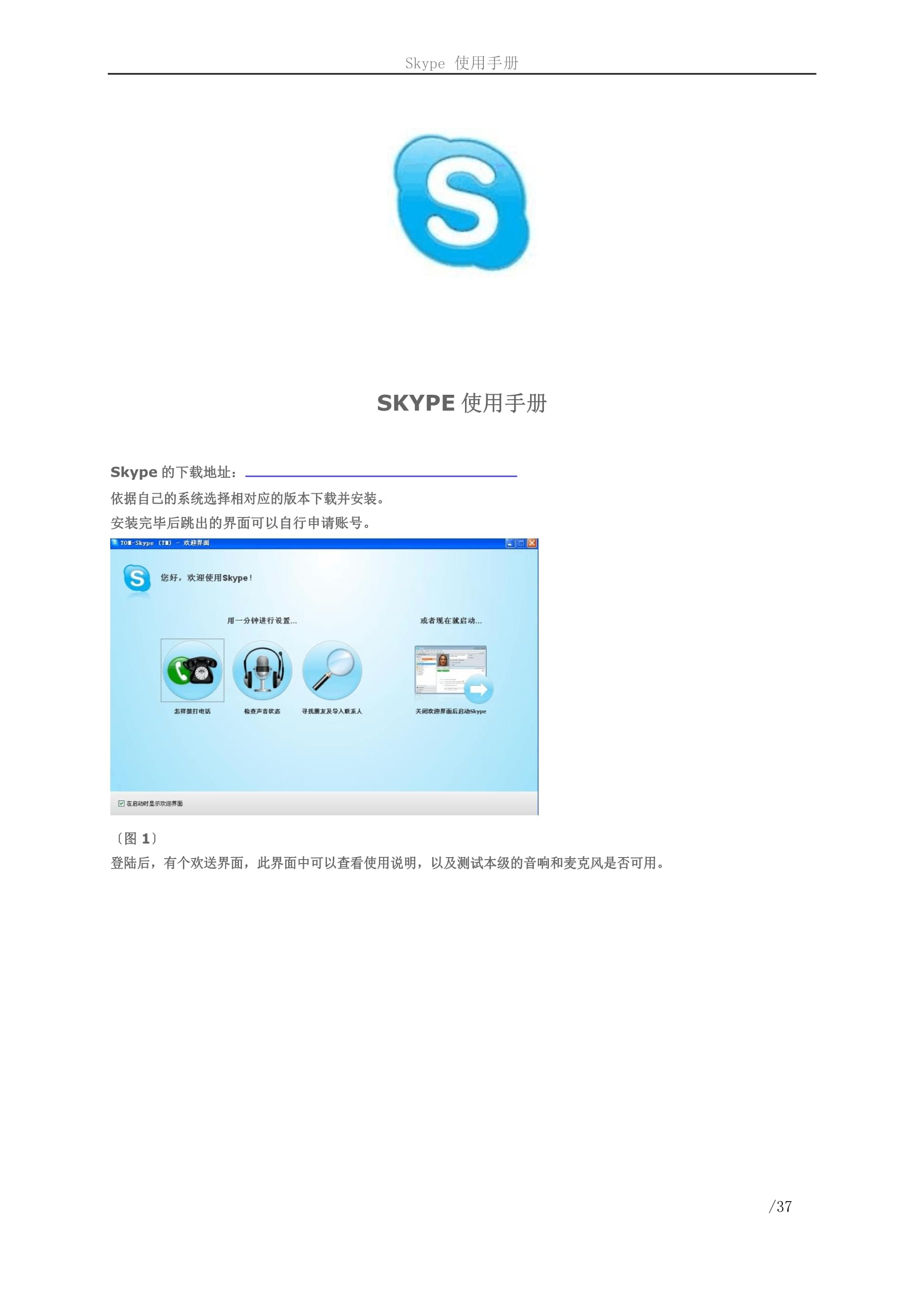 skype手机版下载(skype官方安卓手机版)