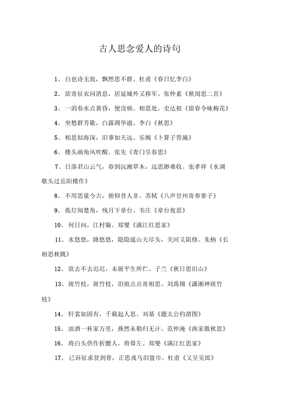 古诗对接情侣版下载(古诗对接情侣版下载安装)
