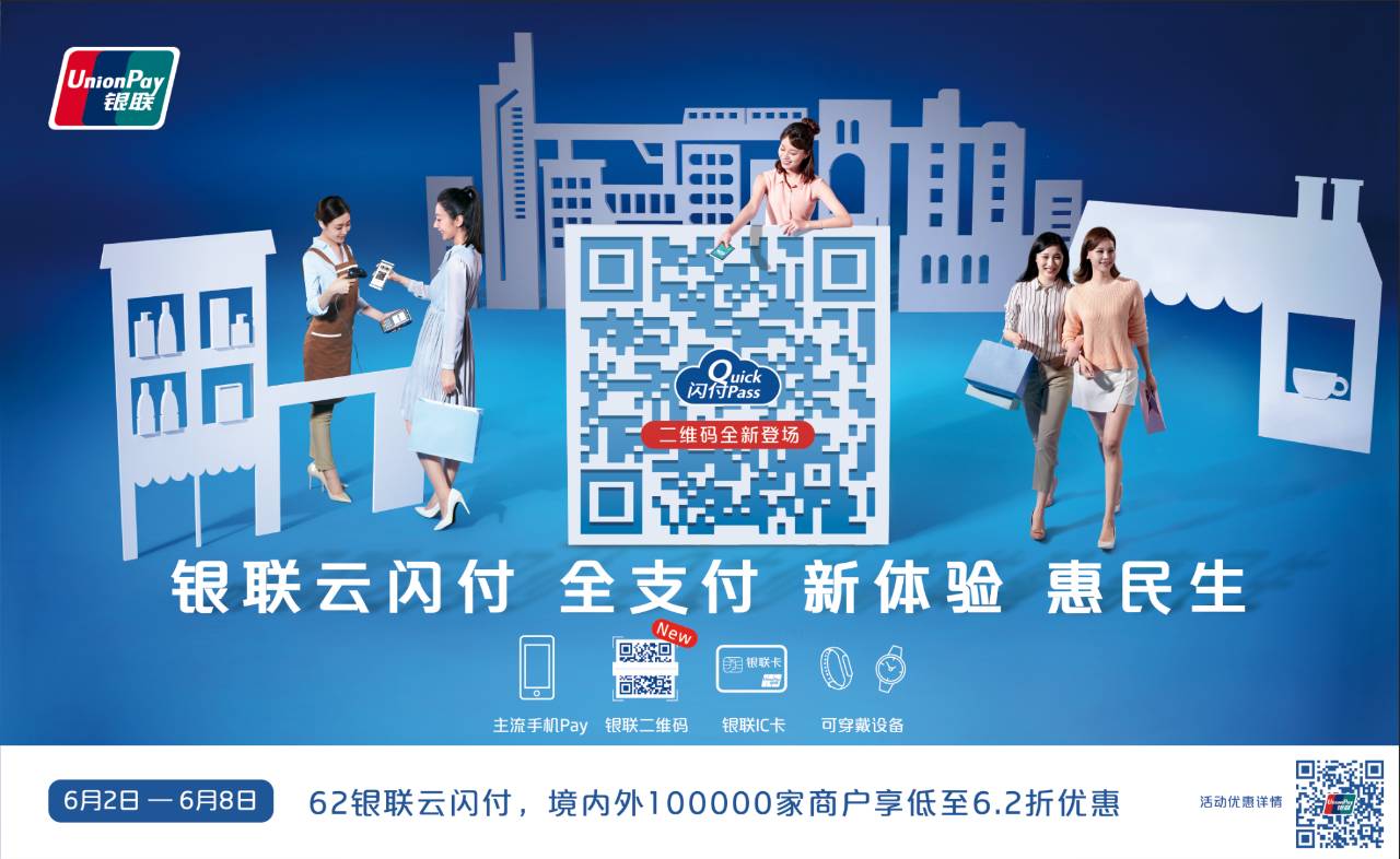 银联云闪付app官方下载_(银联云闪付app官方下载二维码)