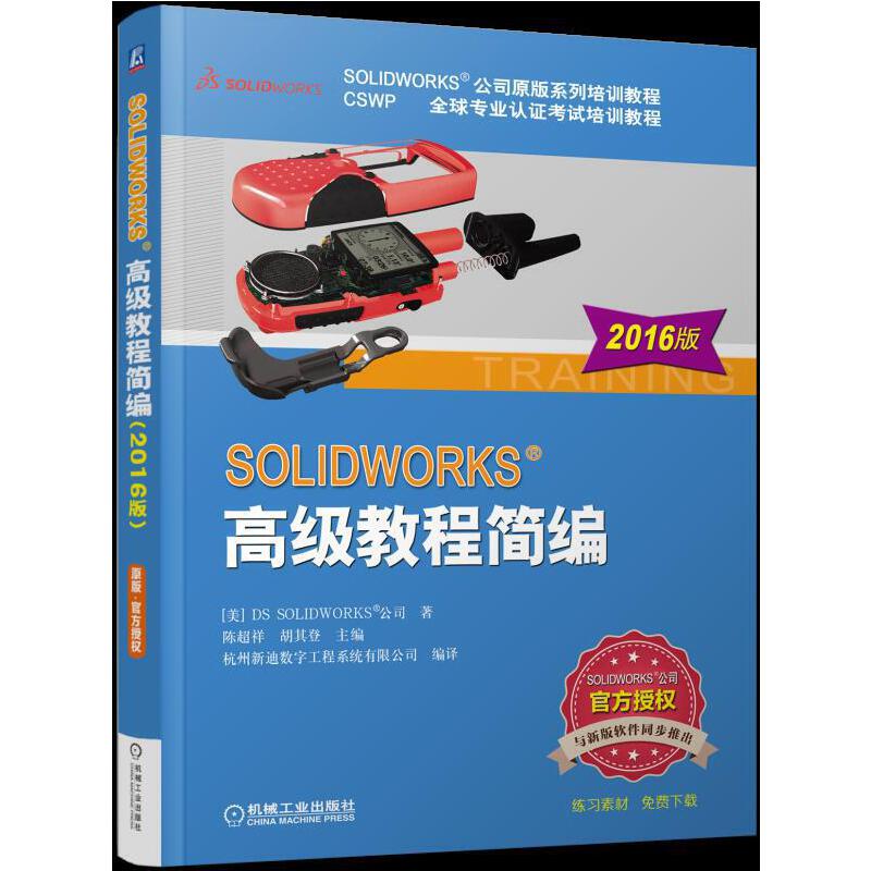 solidworks免费教程下载(solidworks2020免费教程视频)