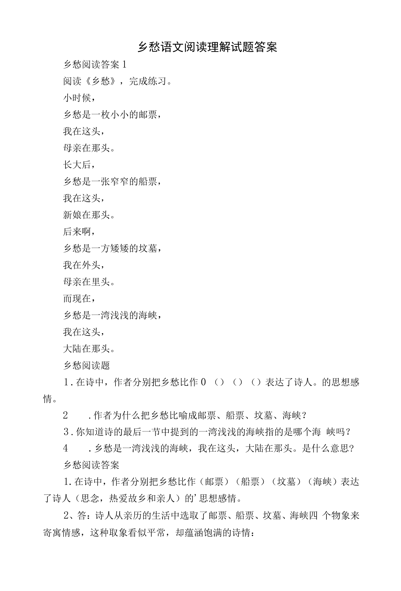 关于乡愁全文免费阅读答案的信息