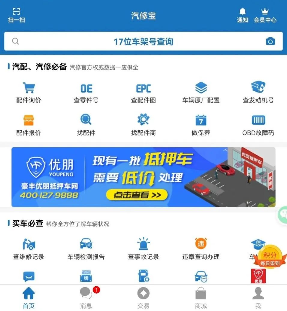 汽修宝app下载_(汽修宝app下载官网安装苹果手机)