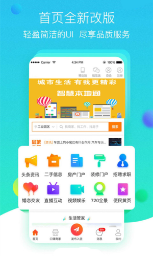 智慧通安卓版下载_(智慧通手机版官方下载)