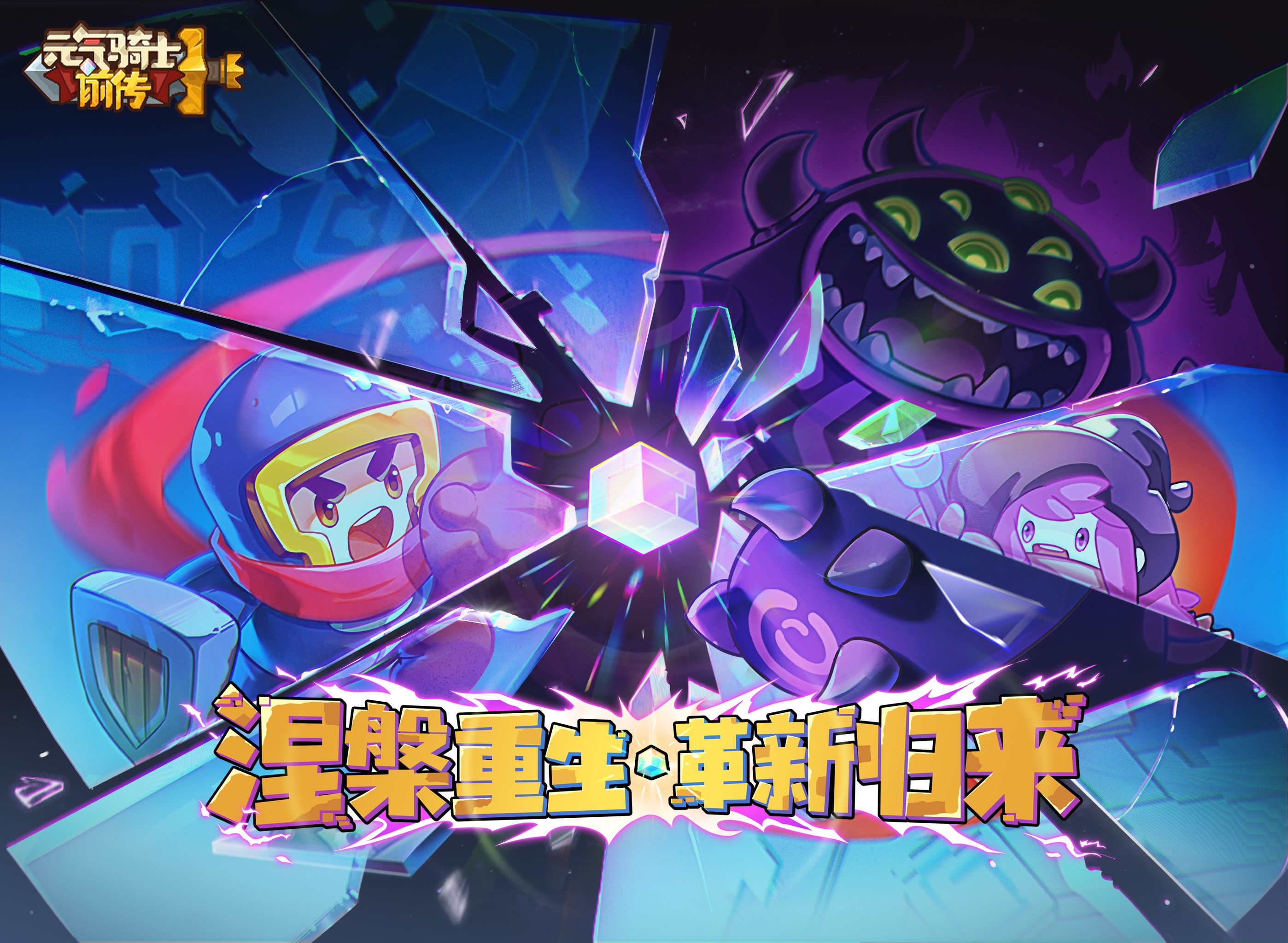 元气骑士官方下载-(元气骑士官方下载网站)