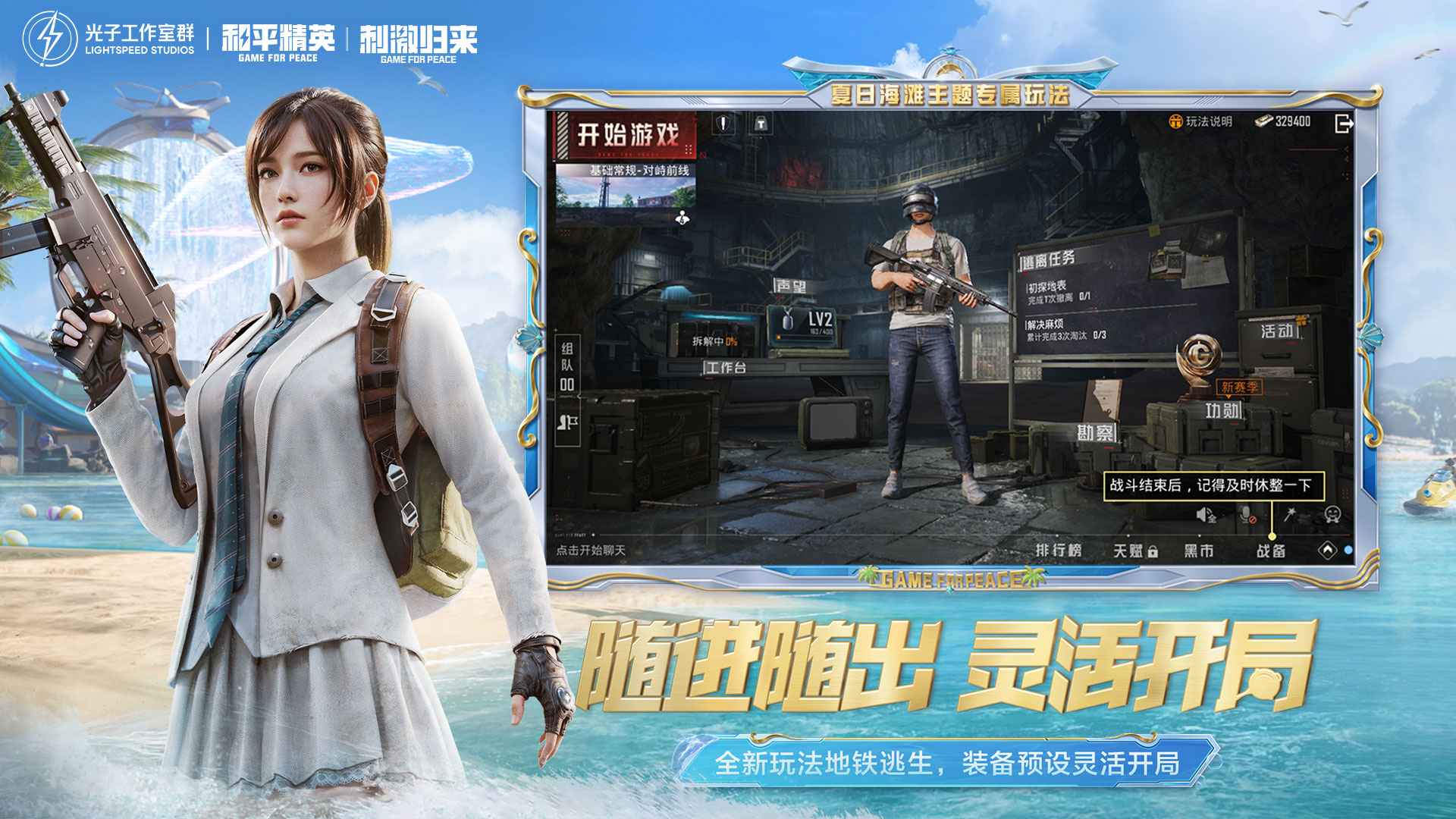 和平精英免费下载安装_(和平精英免费下载安装直接安装)