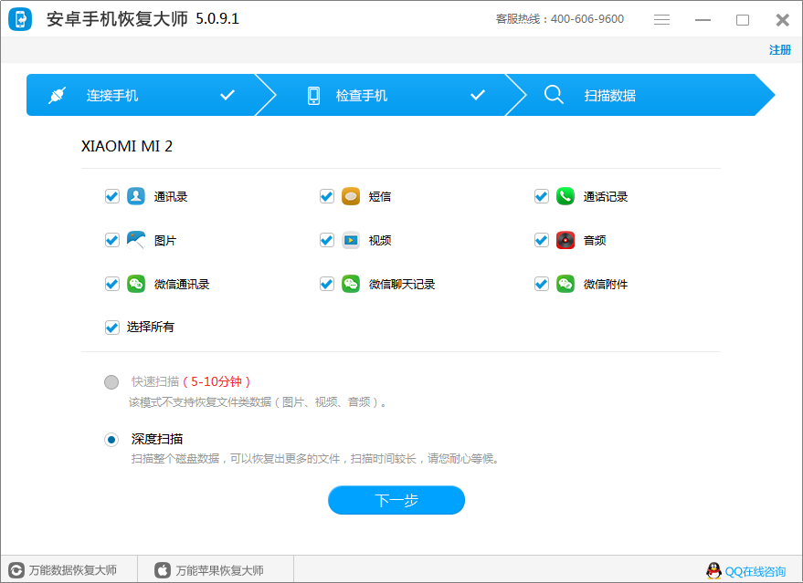 强力安卓恢复精灵下载_(手机恢复精灵app下载免费)