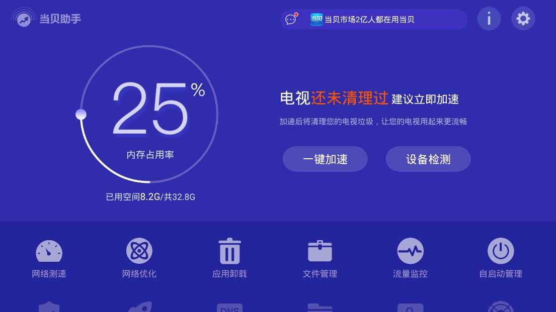 当贝市场apk官方下载(当贝市场apk安装包下载官网)