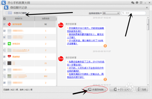 下载微信恢复软件-(下载微信恢复软件官方版)