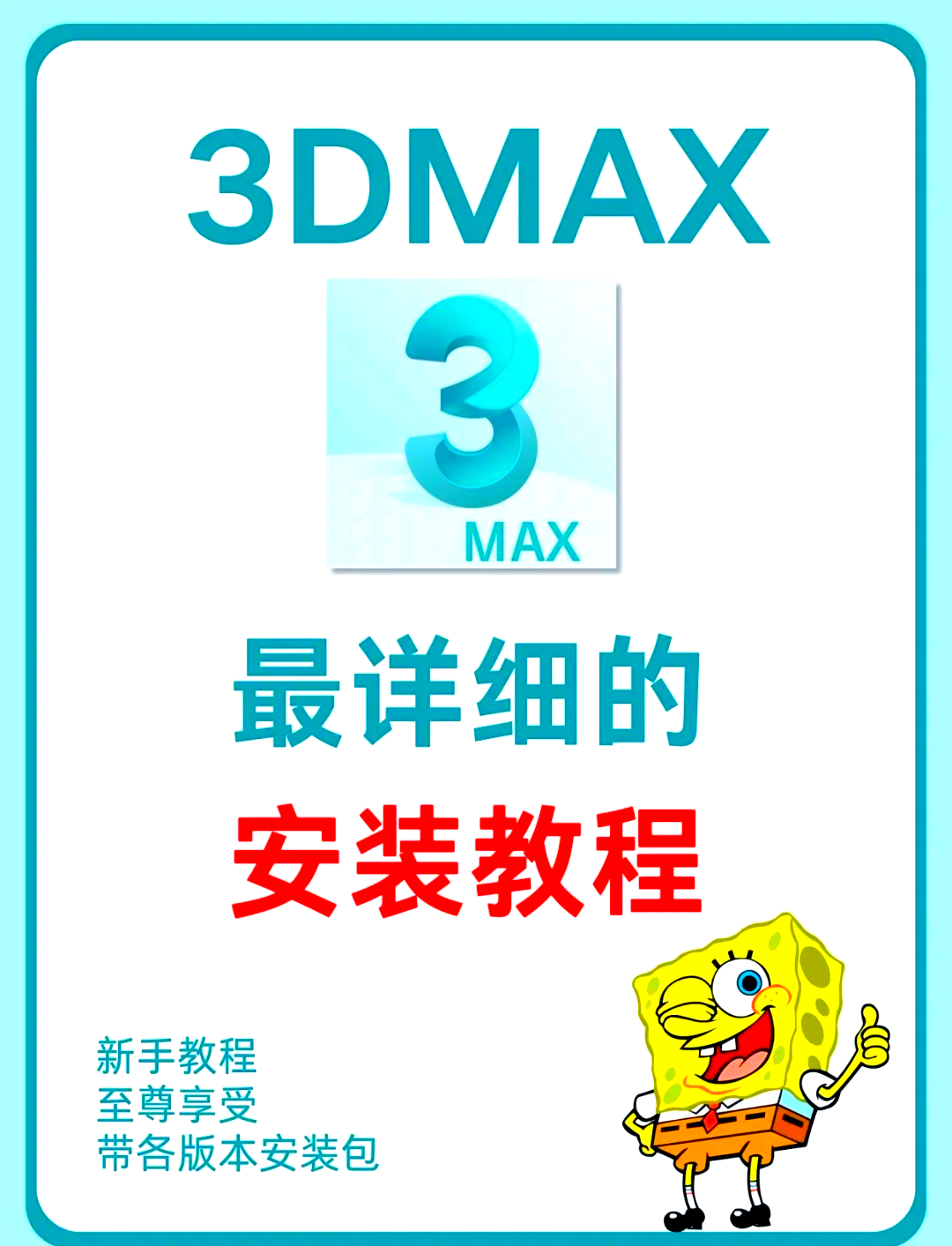 3dsmax视频教程下载(3ds max基础教程视频)