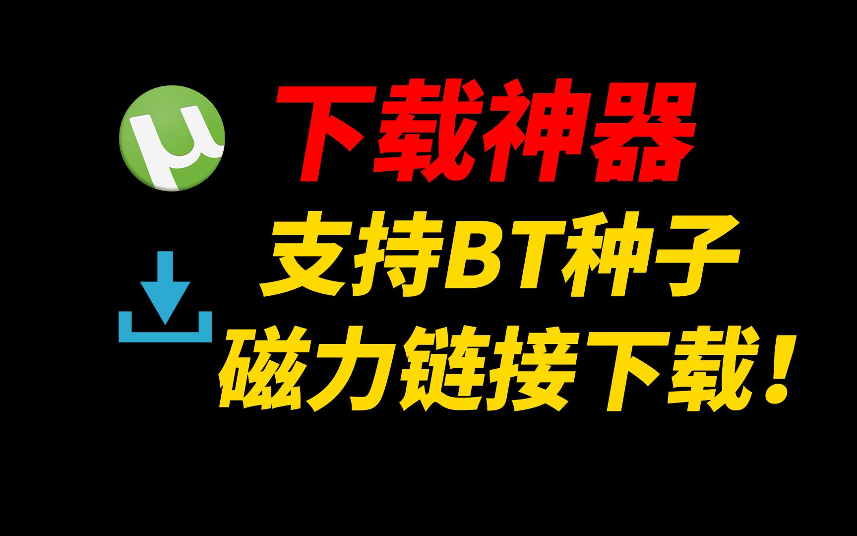 苹果磁力链接下载软件(苹果手机磁力下载用哪个软件好用)