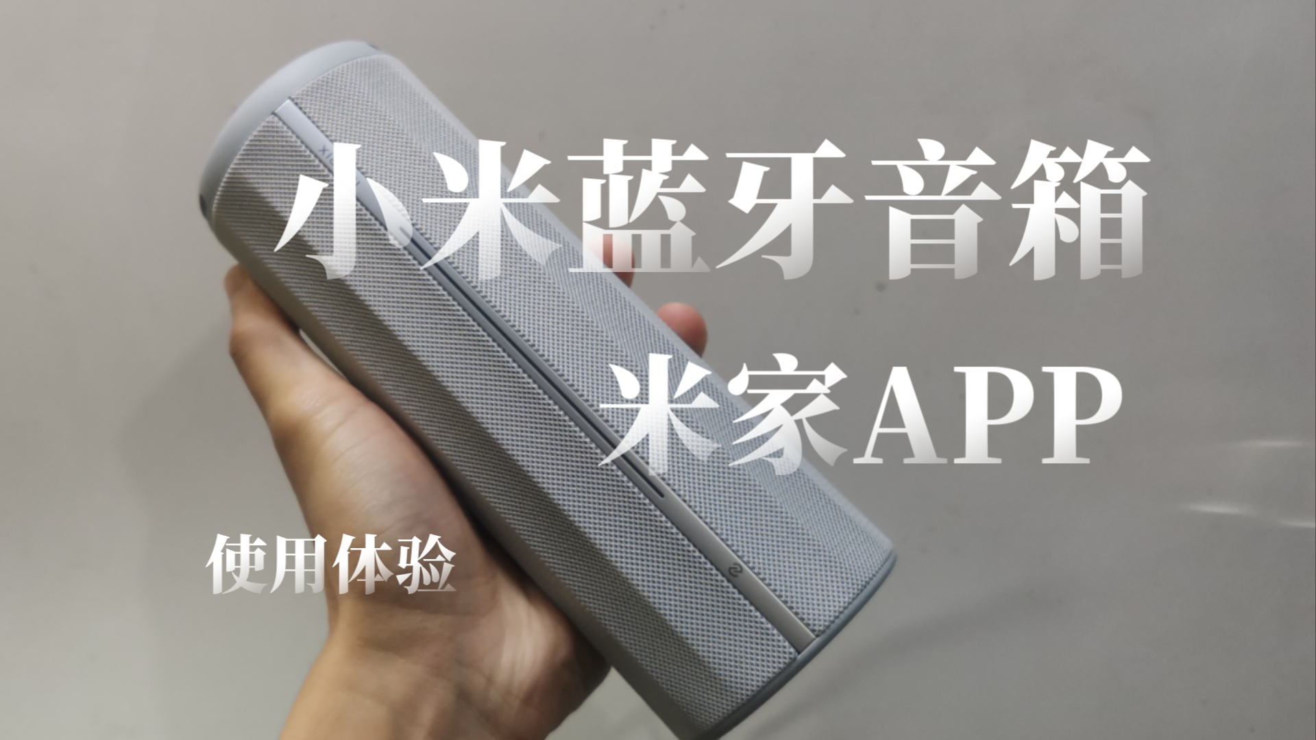 小米音箱app官方下载-(小米音响app下载安卓手机客户端)