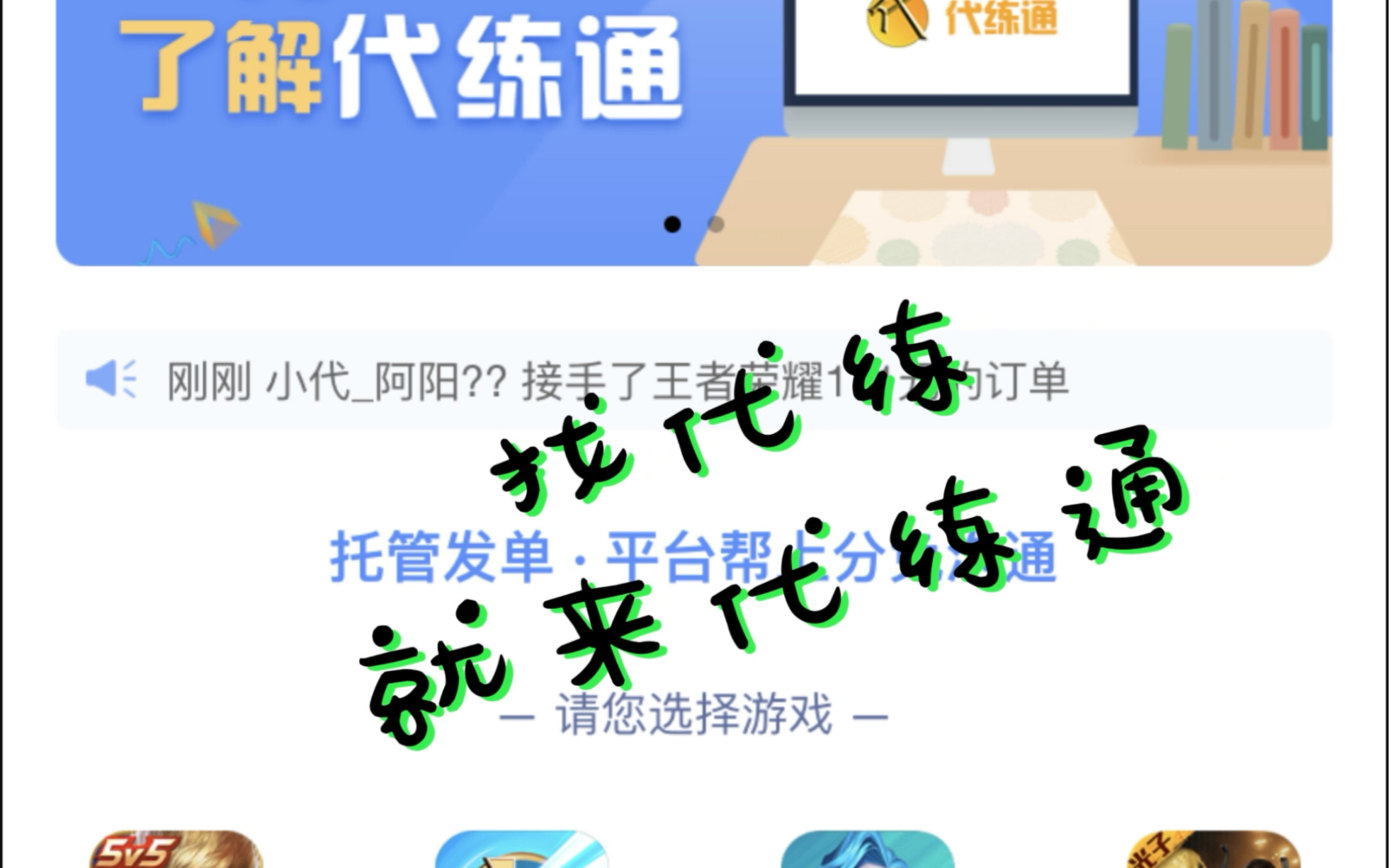 代练通app下载-(代练通app下载官网)