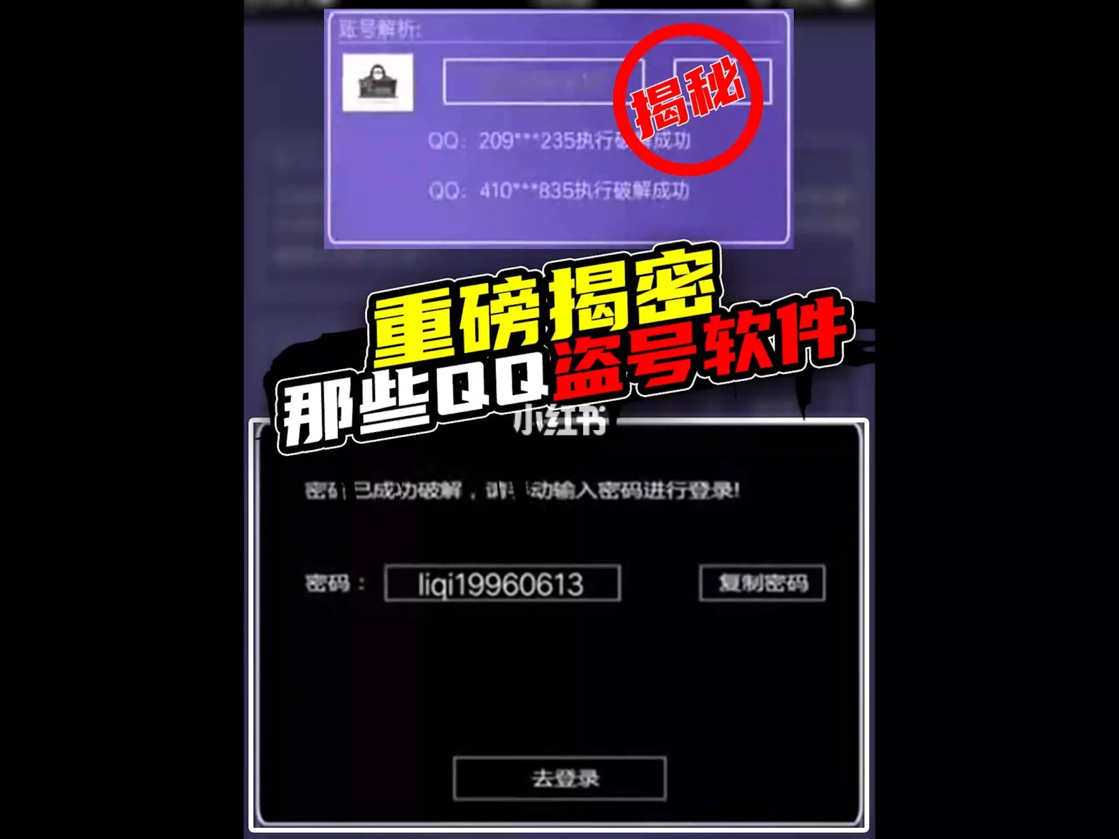 qq盗号软件手机版下载_(手机盗号软件在线使用)