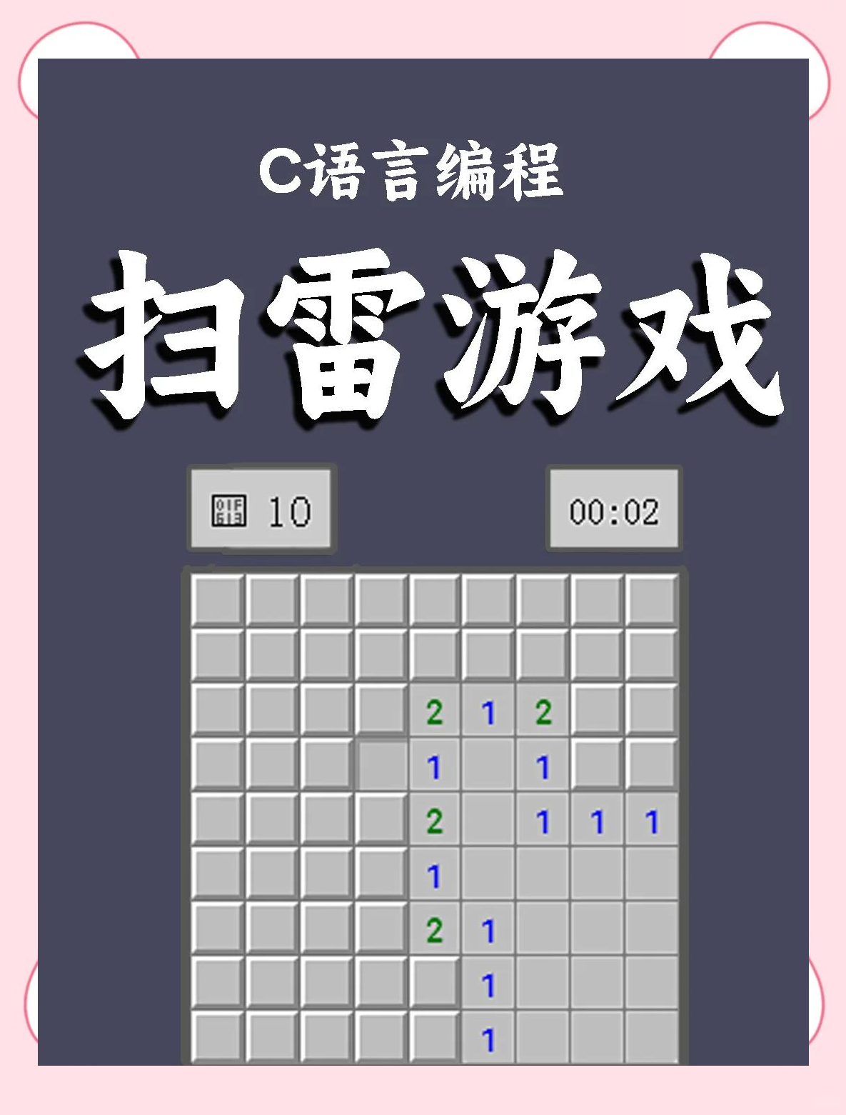小游戏扫雷下载_(扫雷游戏在线玩h4399)
