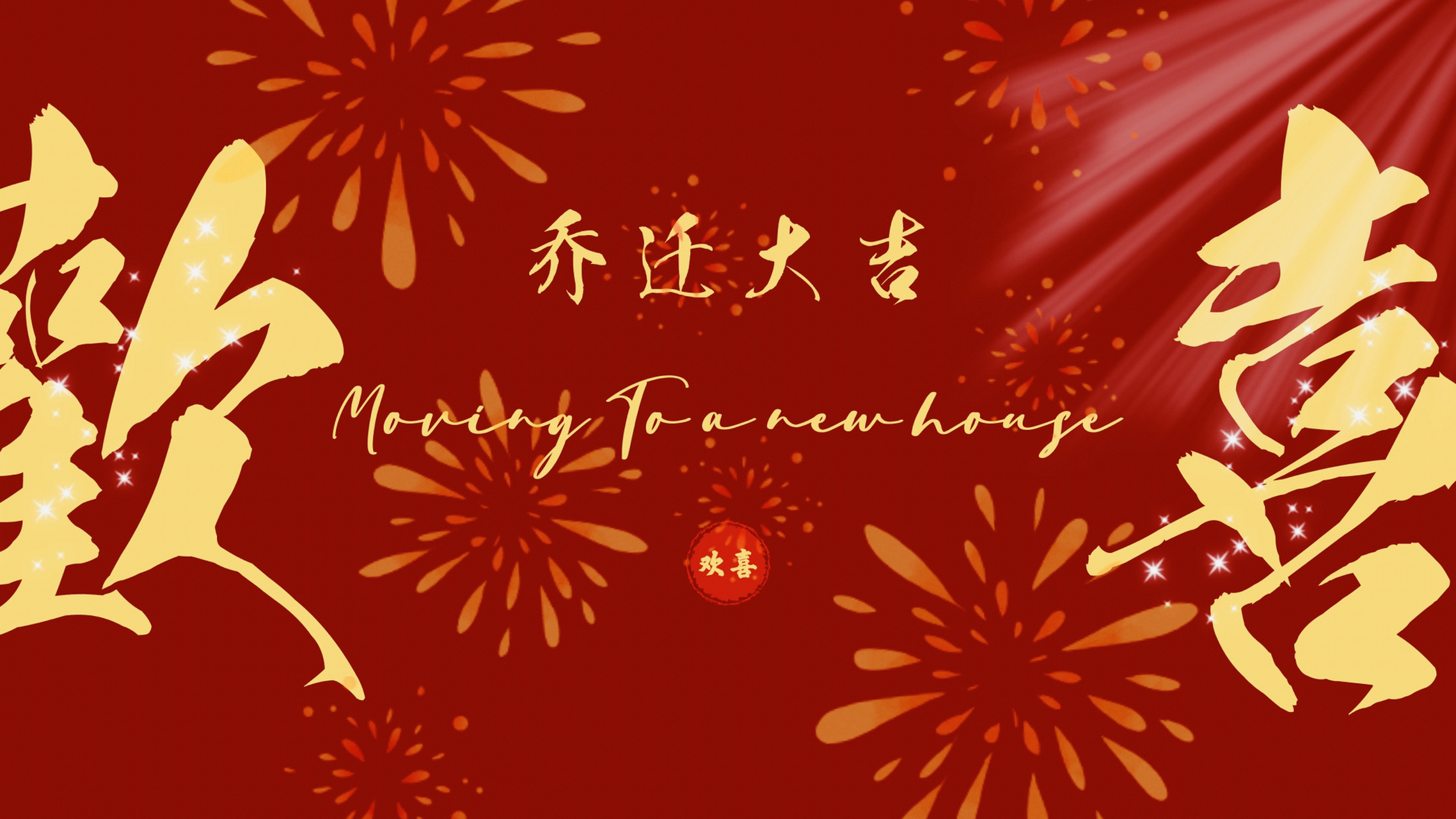 乔迁壁纸视频下载软件_(乔迁壁纸视频下载软件免费)