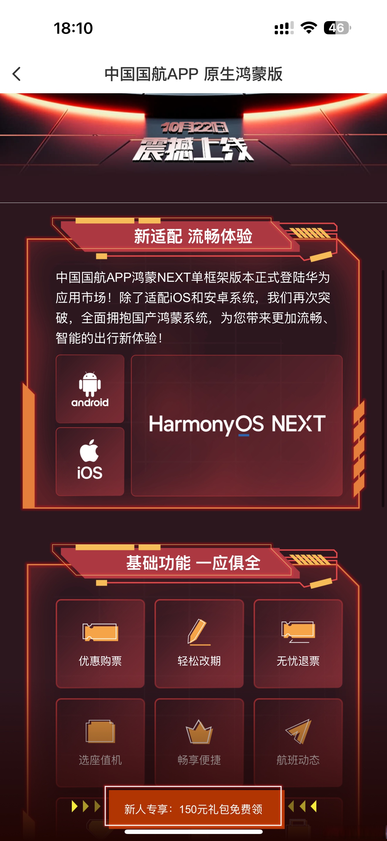 中国国航app下载_(中国民航app官方下载)