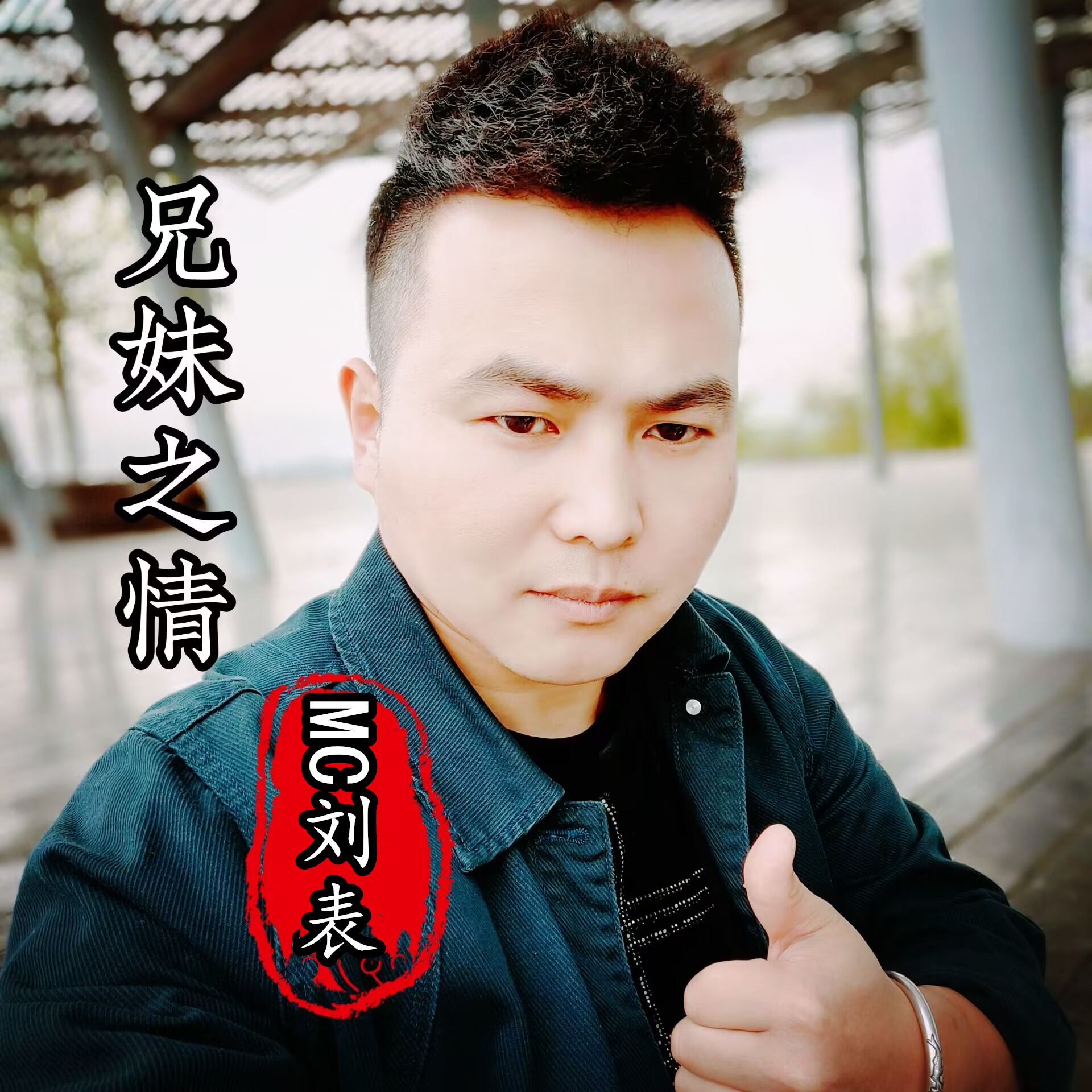 兄妹歌曲伴奏下载_(免费伴奏网免费mp3下载)