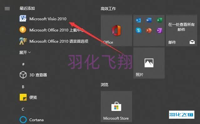 visio下载教程-(visio下载安装教程)